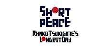 &quot;Short Peace: Ranko Tsukigime&apos;s Longest Day&quot; ab sofort erh&auml;ltlich