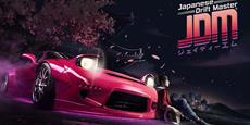 JDM: Japanese Drift Master is out now! I wonder if you know how they live in Guntama. .. 